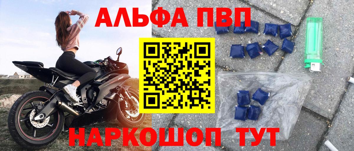 Alfa_PVP VHQ Гатчина