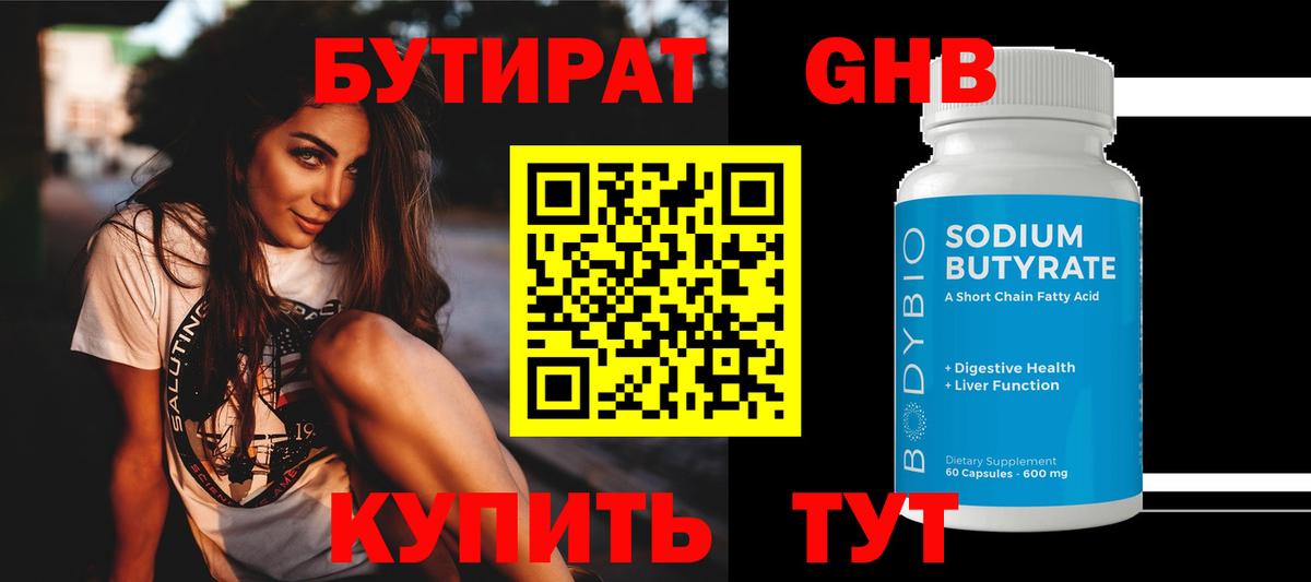 Бутират 99%  БУТИРАТ  Гатчина  Вход с VPN 