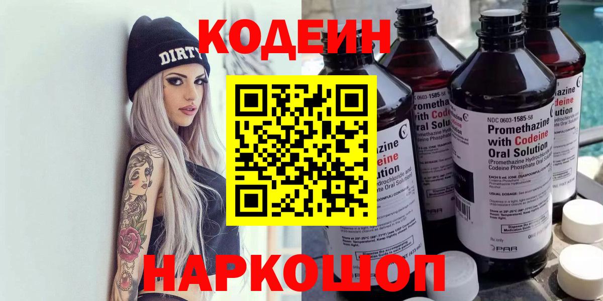 Кодеиновый сироп Lean Purple Drank  Вход с VPN  Гатчина  Кодеин напиток Lean (лин) 