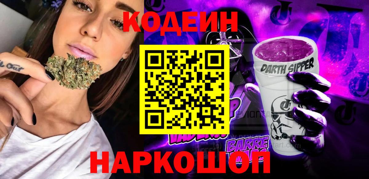 Кодеиновый сироп Lean напиток Lean (лин) Гатчина