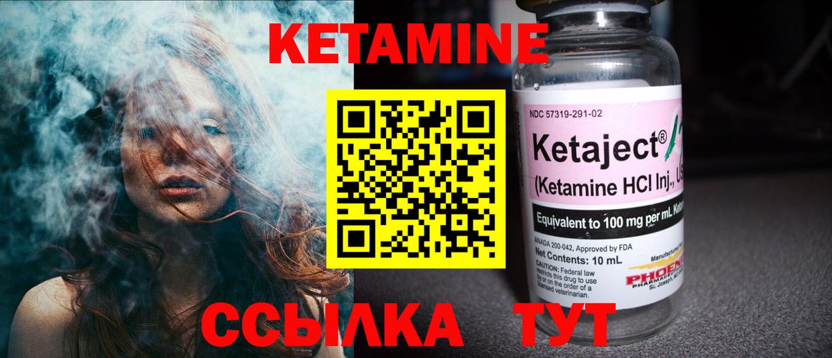 Кетамин ketamine Гатчина